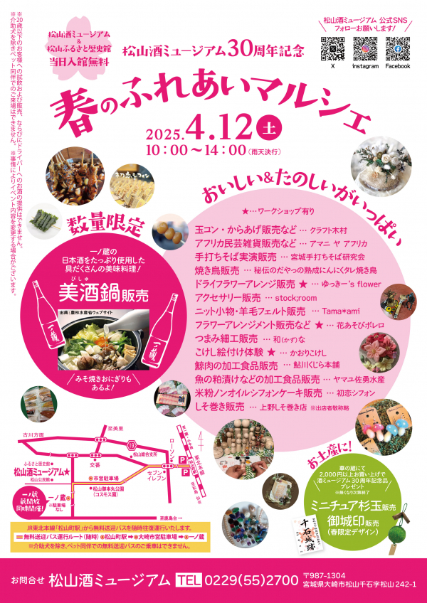 春のふれあいマルシェに参加いたします！