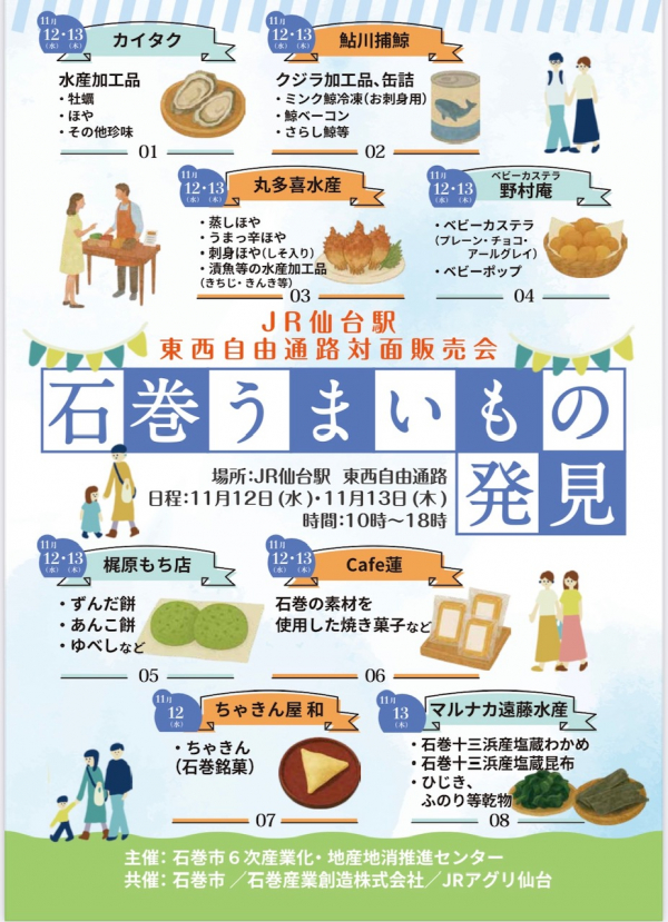 販売会のお知らせ（11月12日、13日）