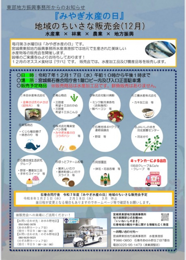 12月17日～19日販売会のお知らせ