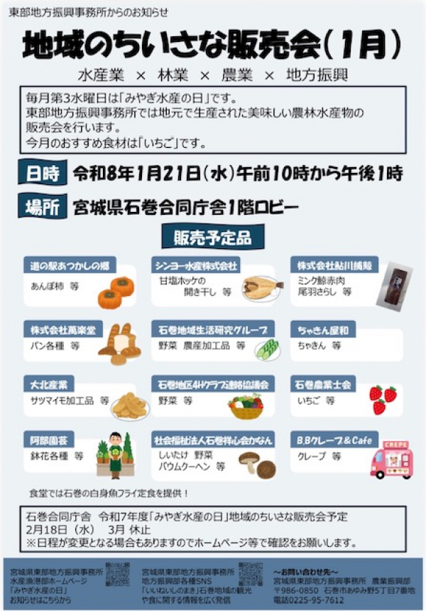 販売会のお知らせ